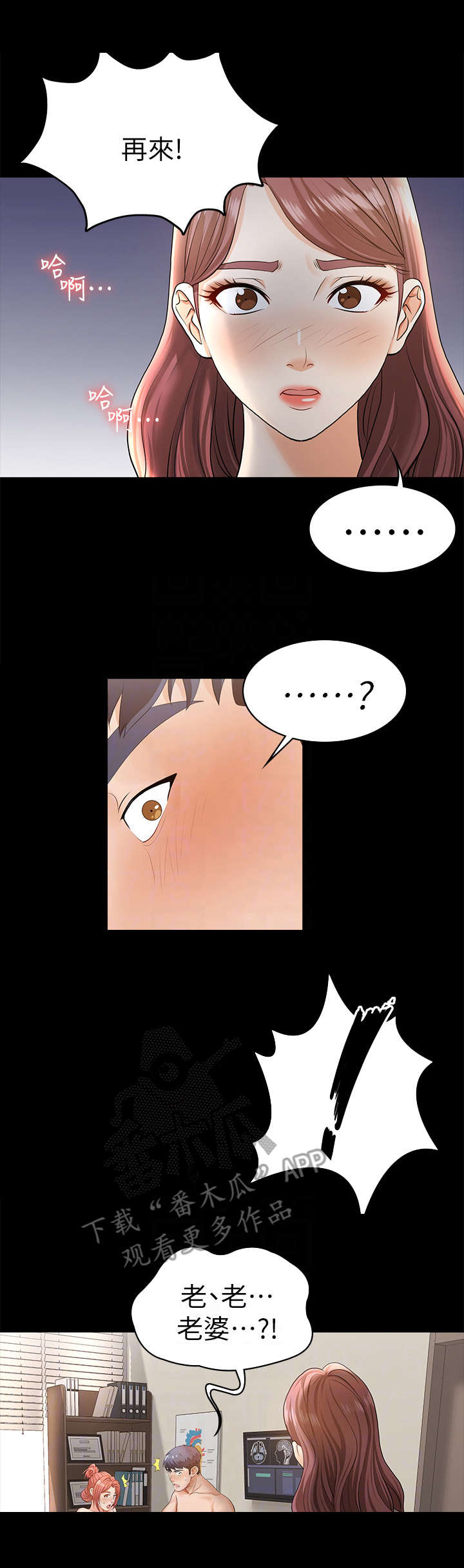 易手游官方正版入口漫画,第12章：震惊5图