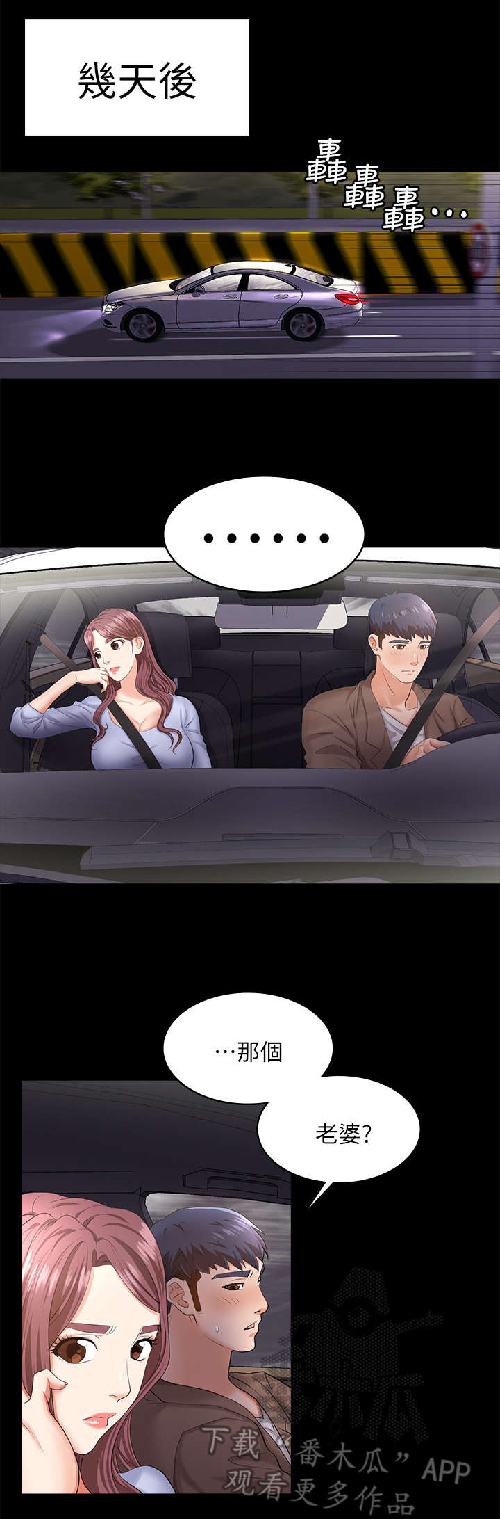 易手游免费估号方法详解漫画,第14章：无奈1图