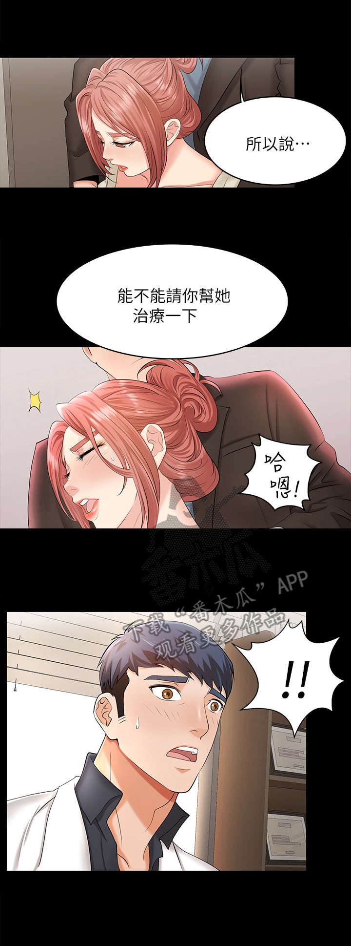易手游小游戏漫画,第10章：悲惨1图