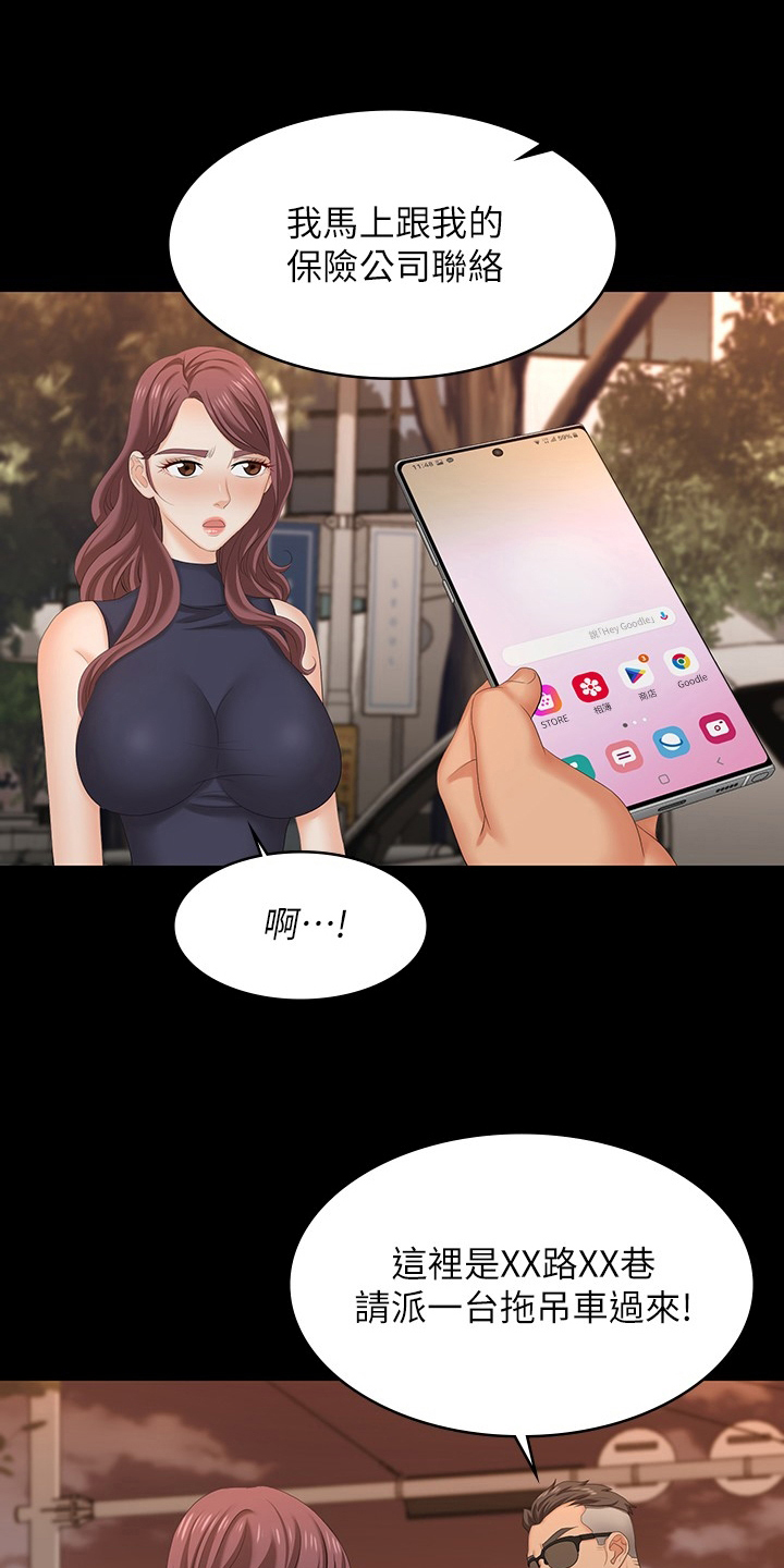 易手保管漫画,第108章：车祸3图