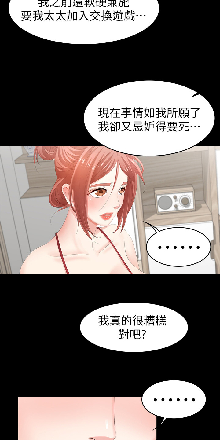 易手游游戏漫画,第56章：不完美1图