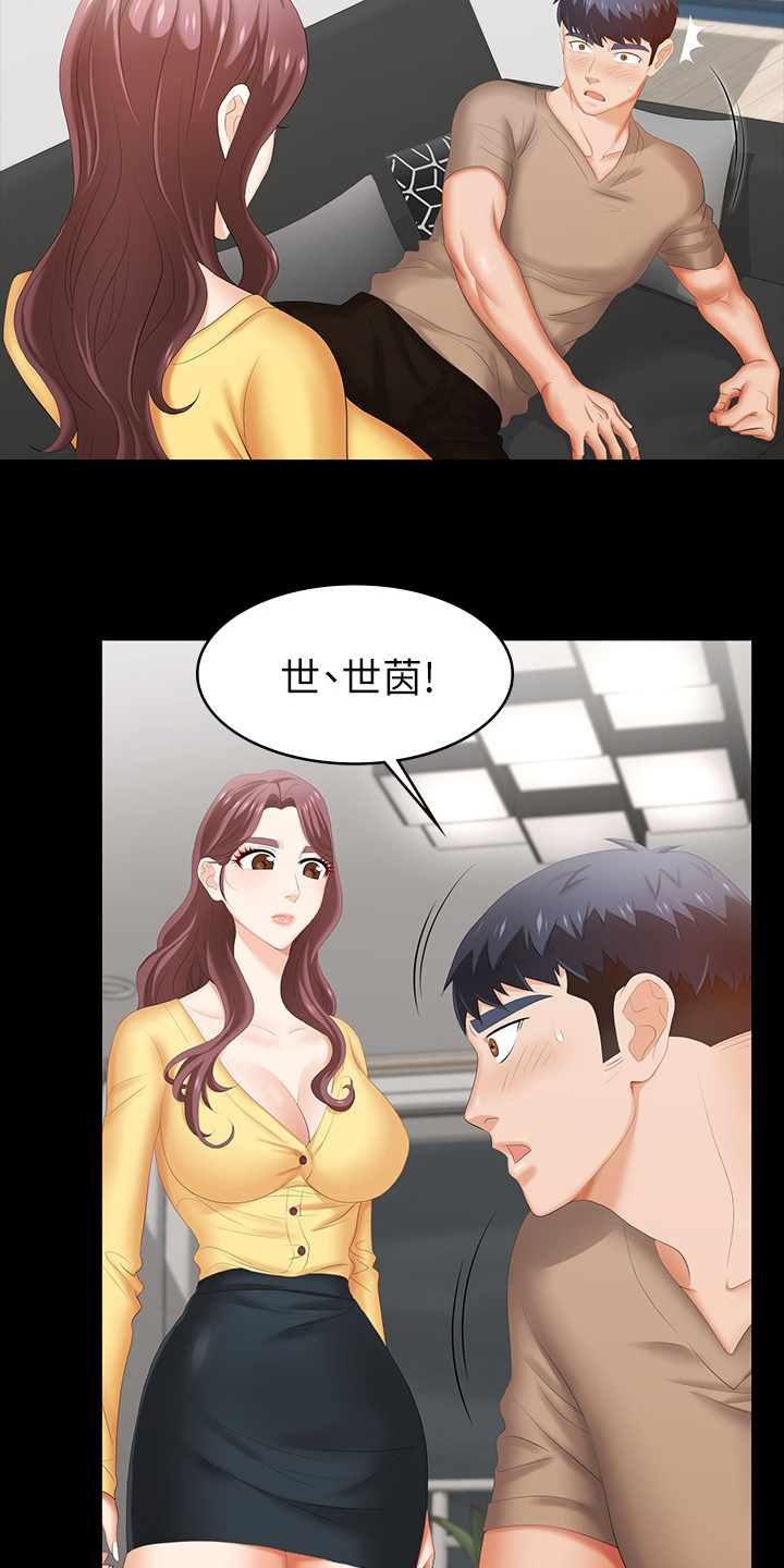 易手游游戏漫画,第58章：等着瞧2图