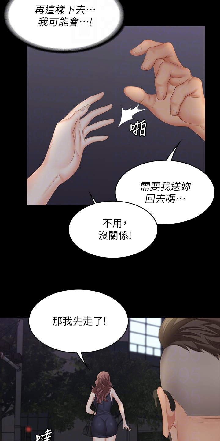 易手漫画,第111章：一起吃饭2图