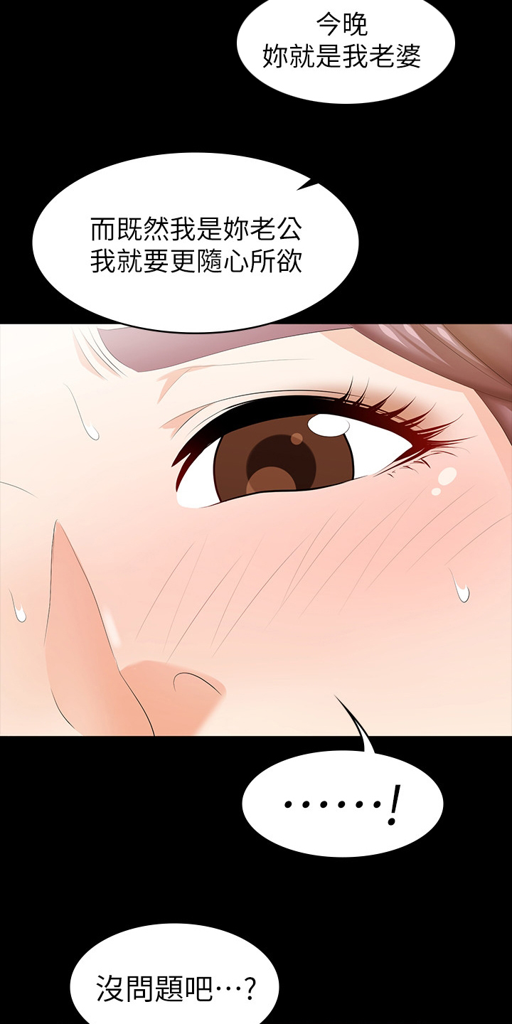 易手漫画,第54章：自作自受3图