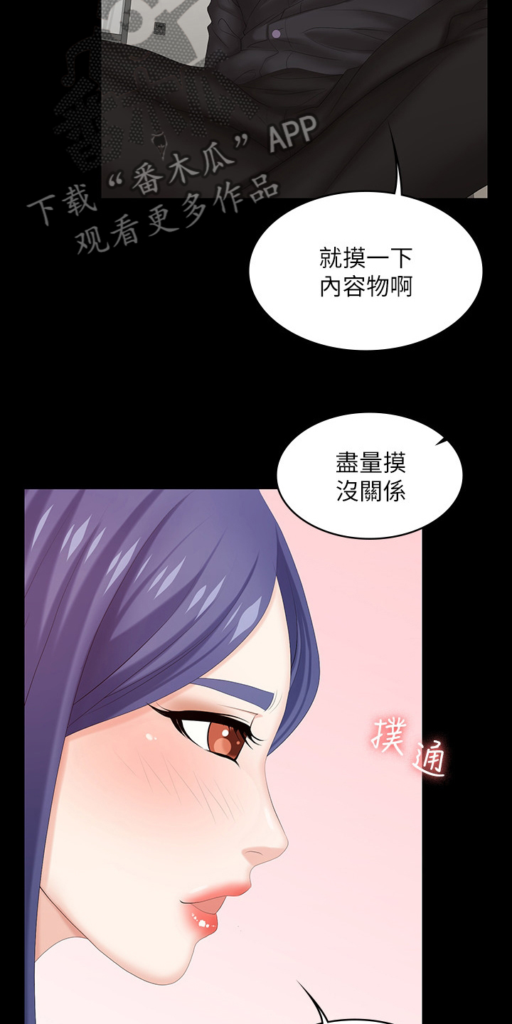 易手游平台官网漫画,第68章：装醉3图