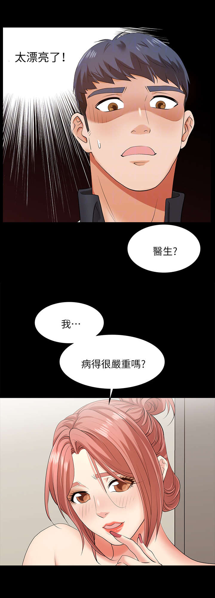 易手漫画,第11章：治疗2图