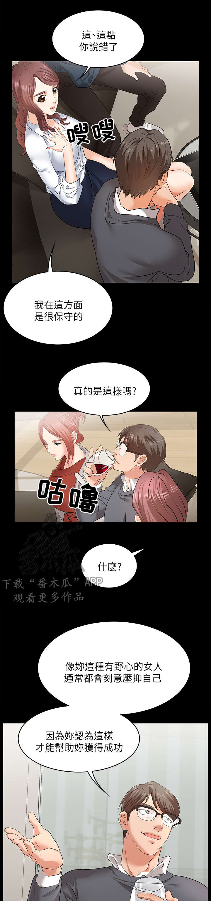 易手保管漫画,第4章：兴趣3图