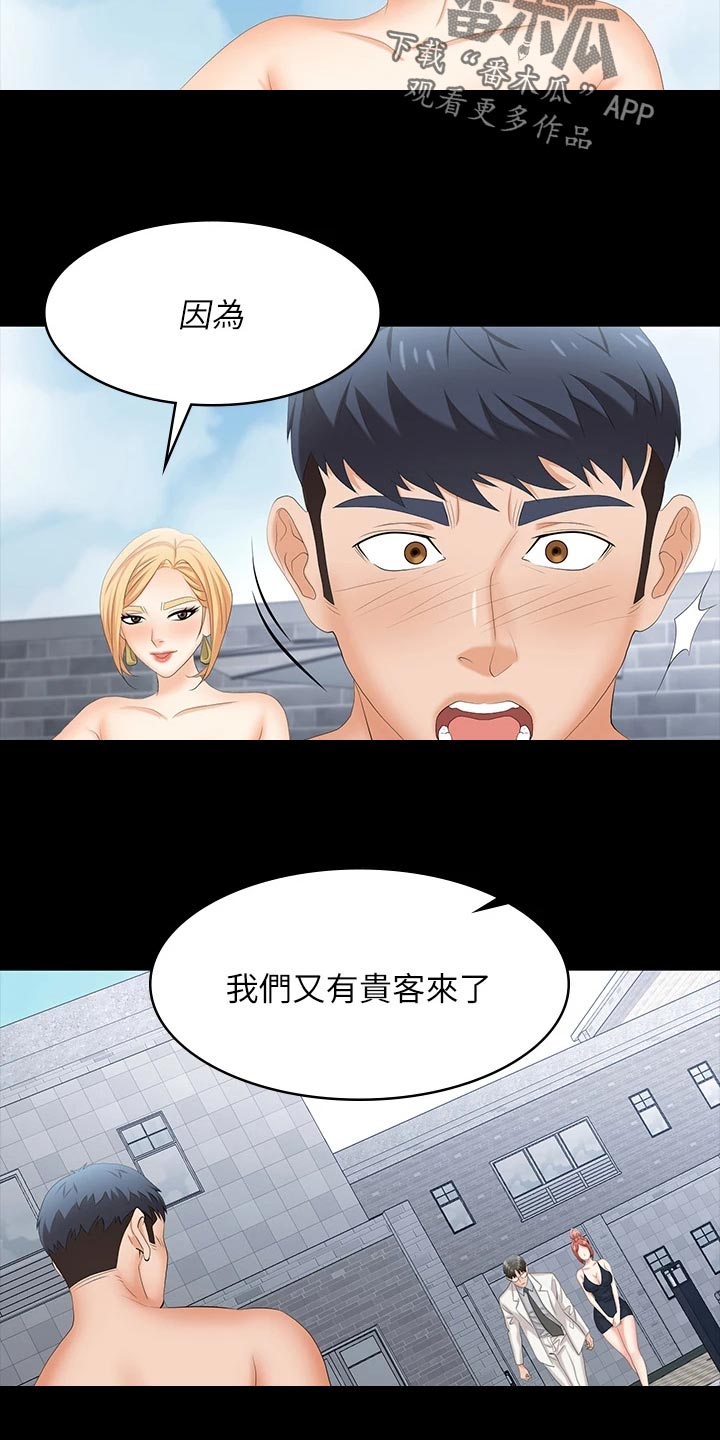 易手游平台官网漫画,第137章：意外来客3图