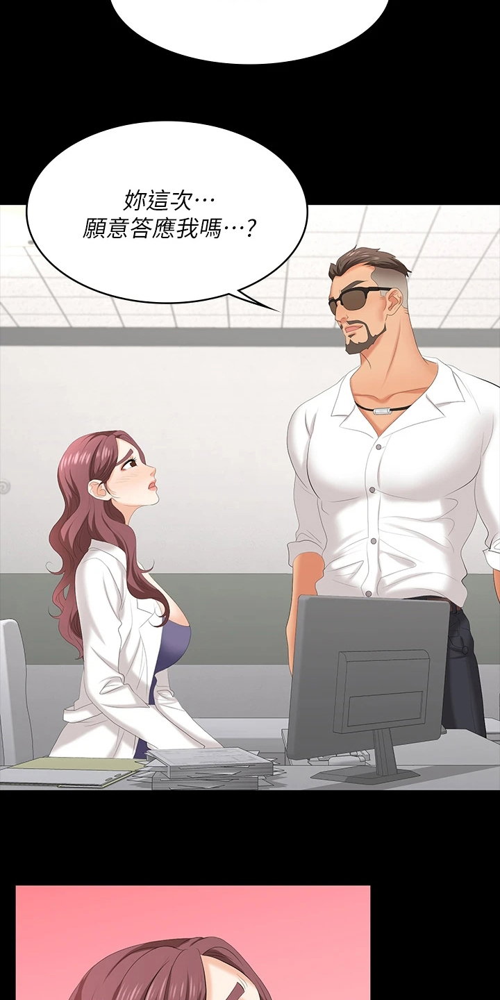 易手游审核要多久漫画,第116章：邀请4图