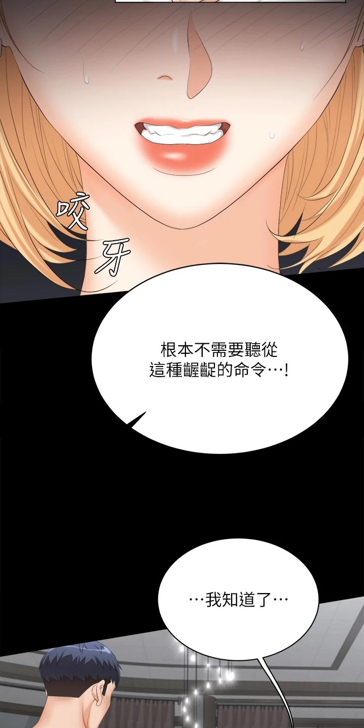 易手游游戏漫画,第150章：残忍5图