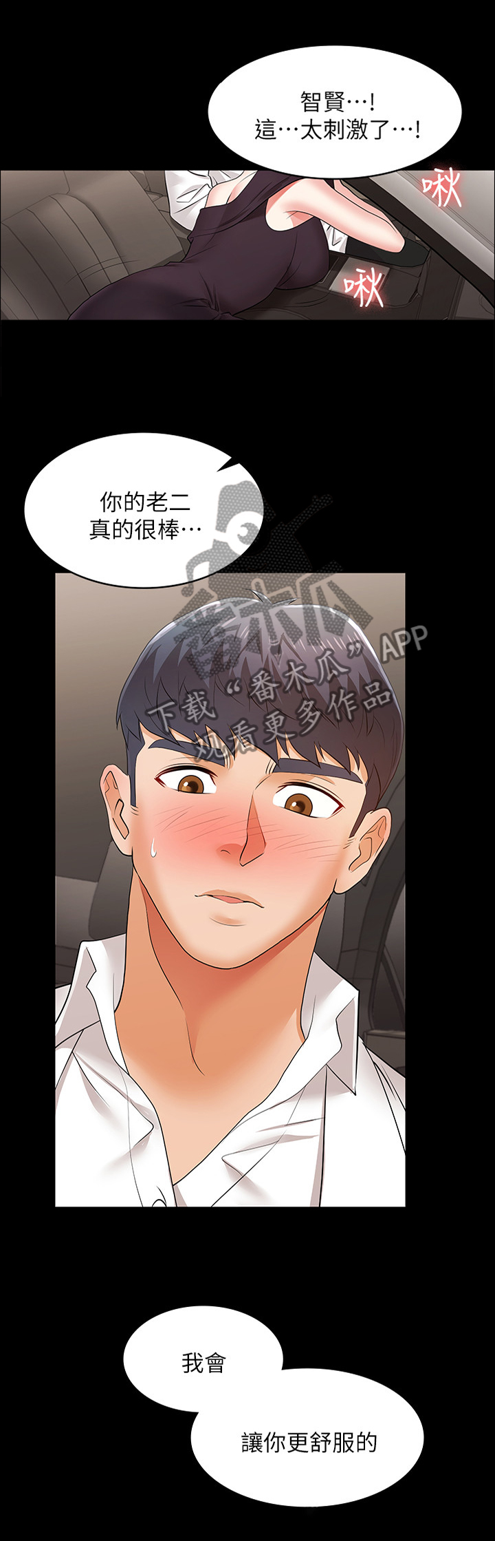 易手漫画,第28章：不敢相信的事实1图