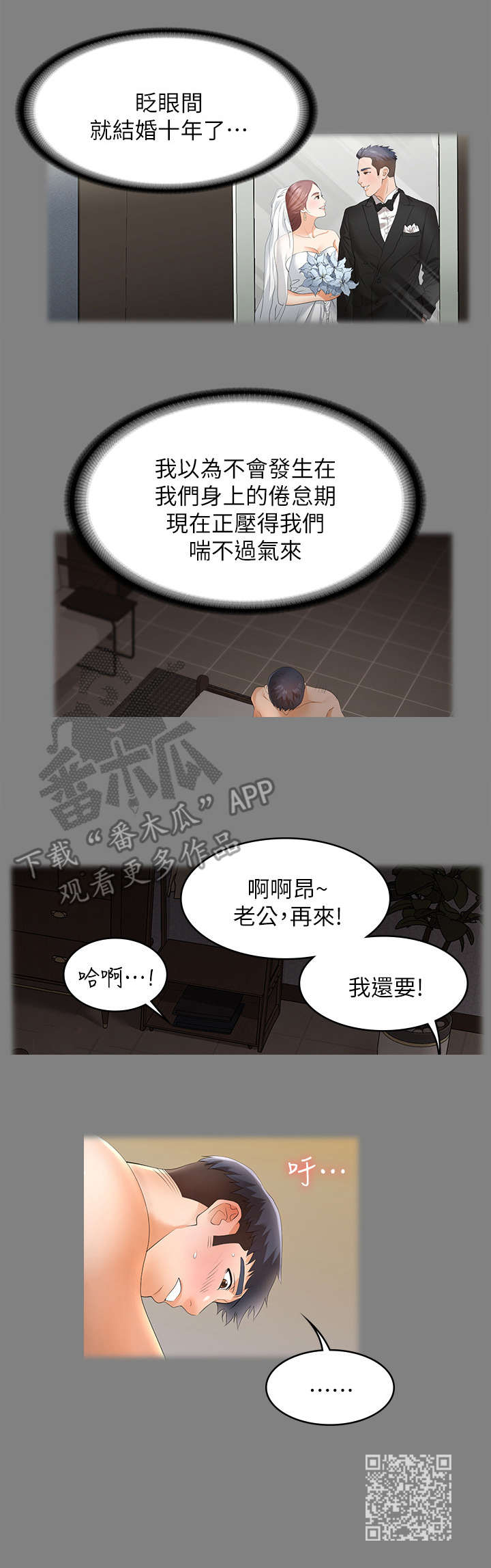 易手游游戏漫画,第6章：坦白1图