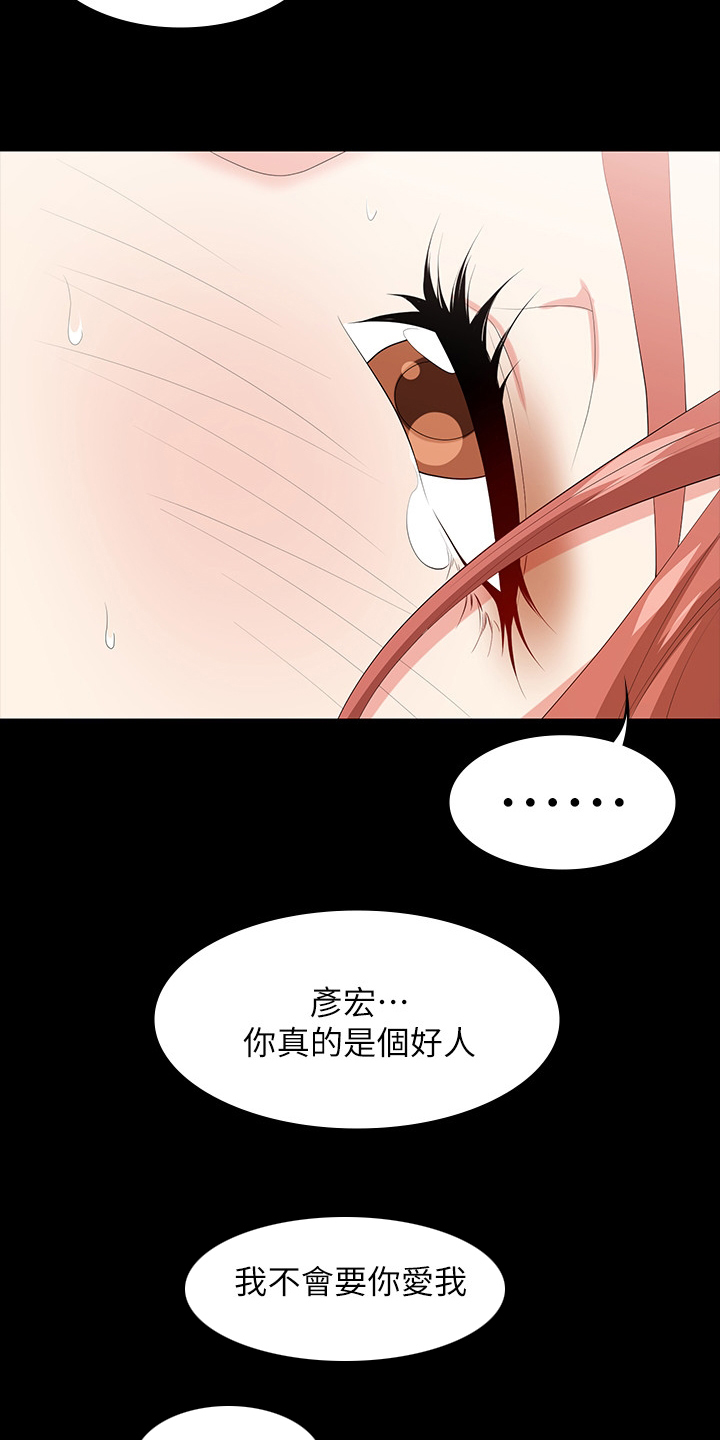 易手游游戏漫画,第78章：自己说吧1图