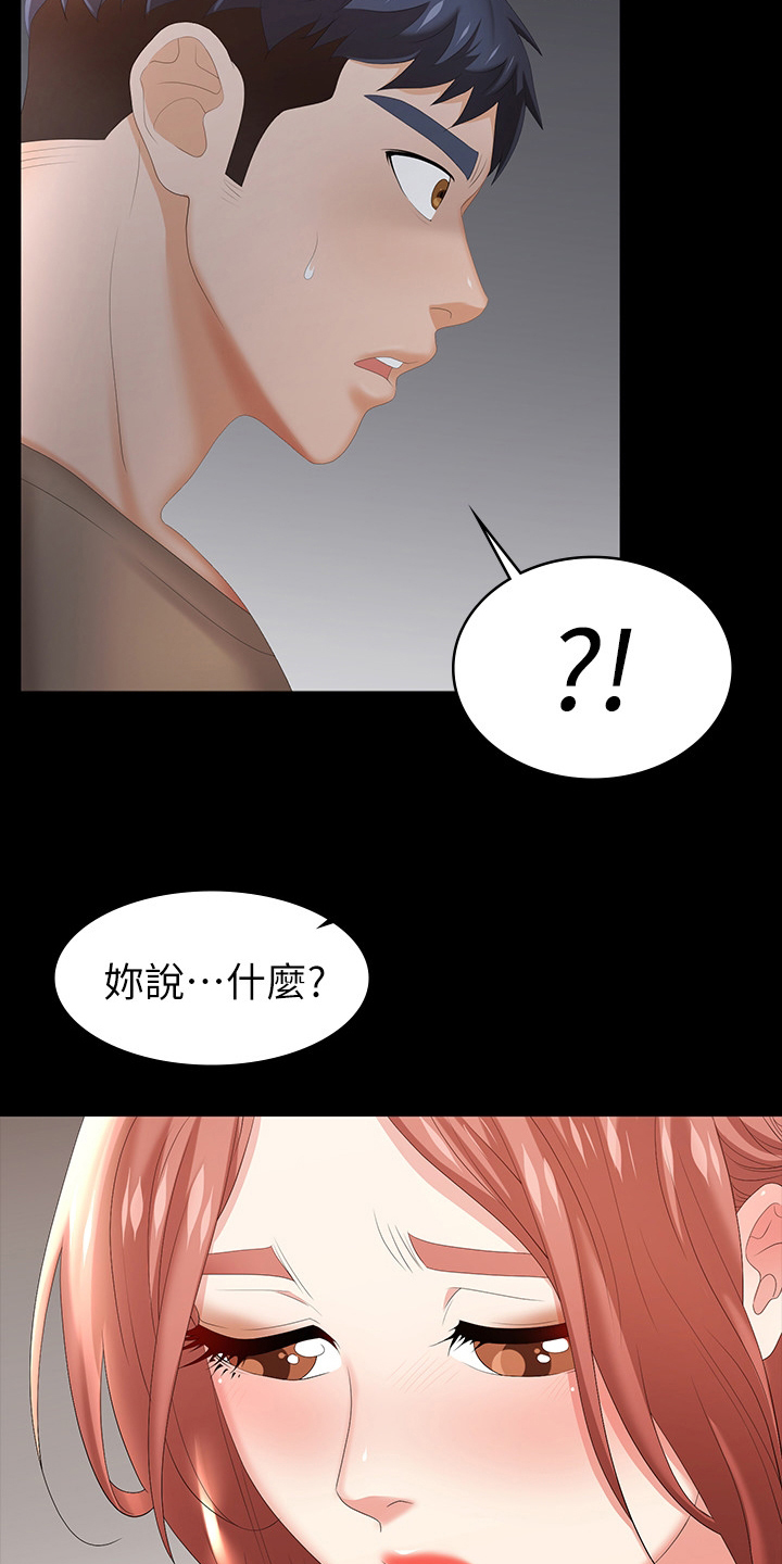 易手漫画,第53章：过夜3图