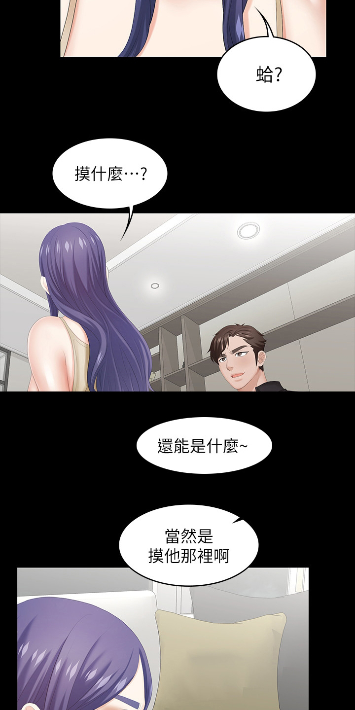 易手游游戏漫画,第68章：装醉4图