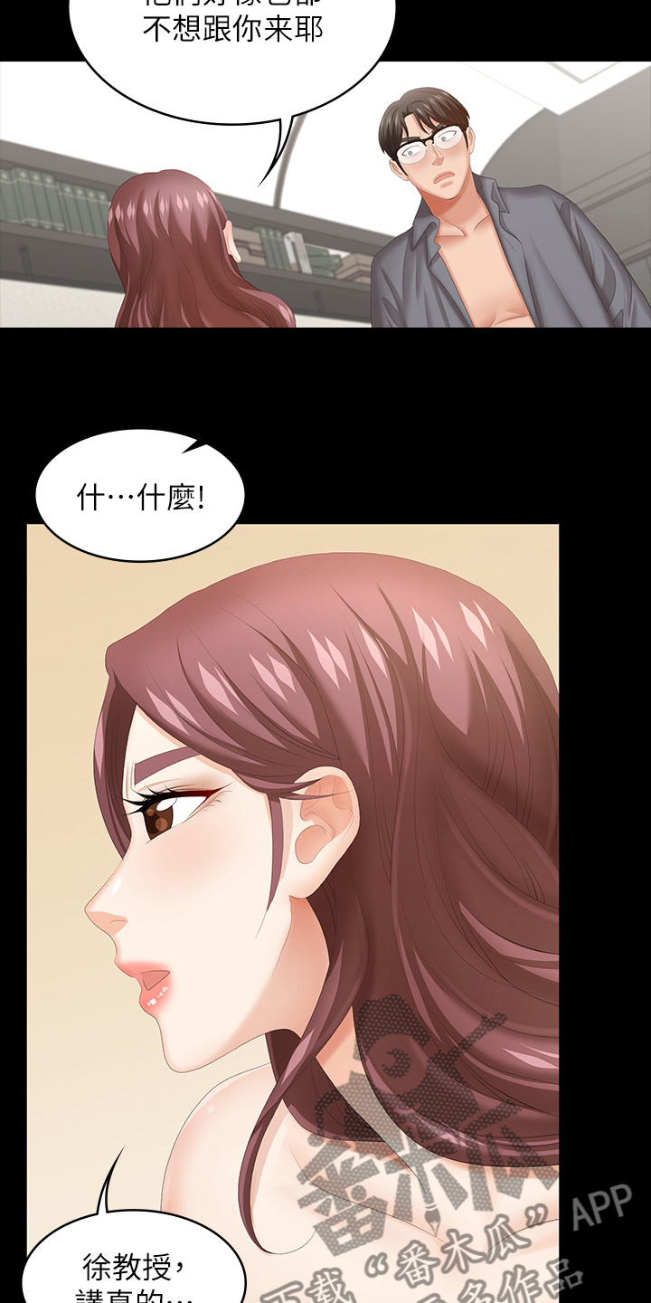 易手漫画,第82章：意犹未尽3图