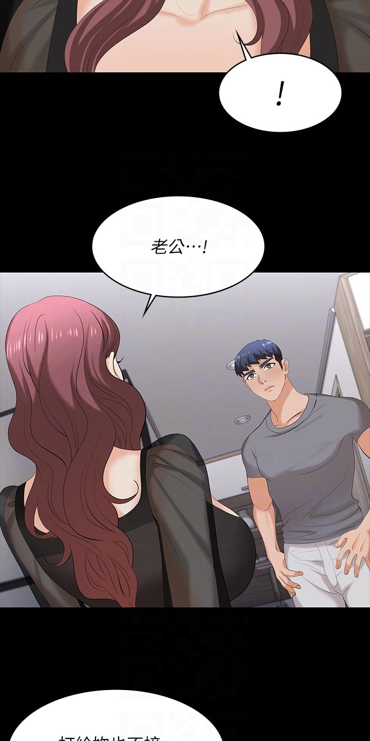 易手漫画,第132章：介绍老公5图