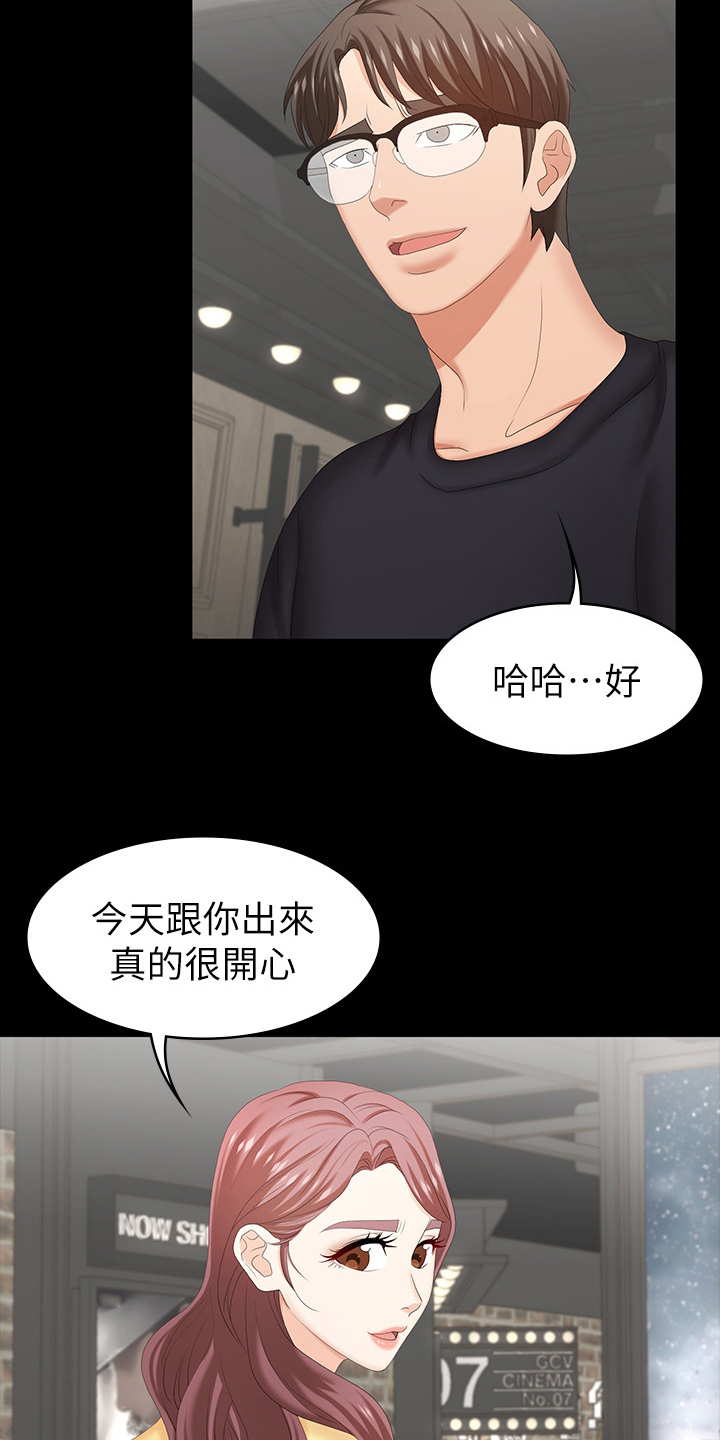 易手漫画,第53章：过夜5图