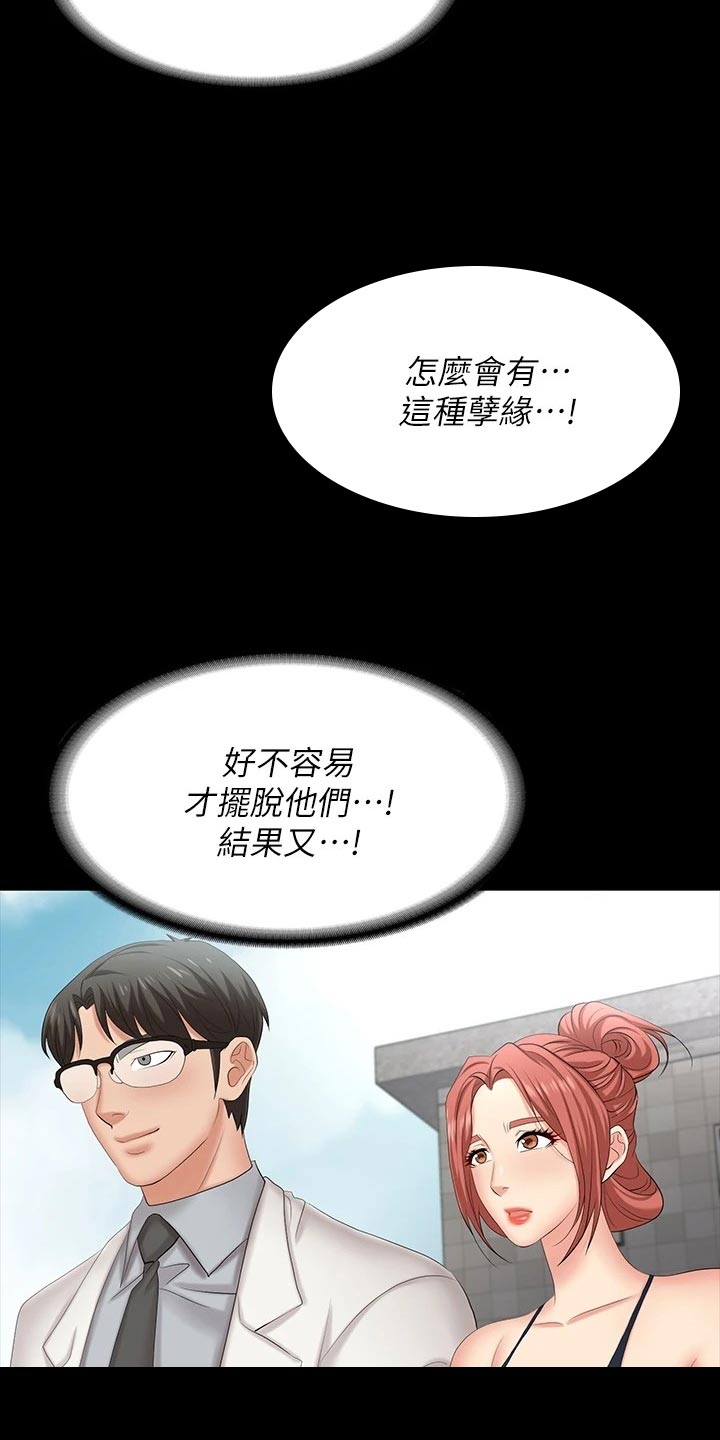 易手漫画,第138章：身份5图