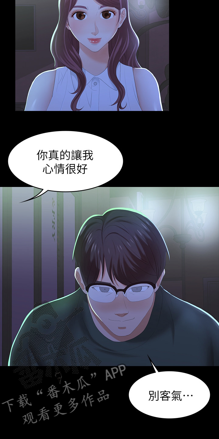 易手漫画,第43章：行程5图