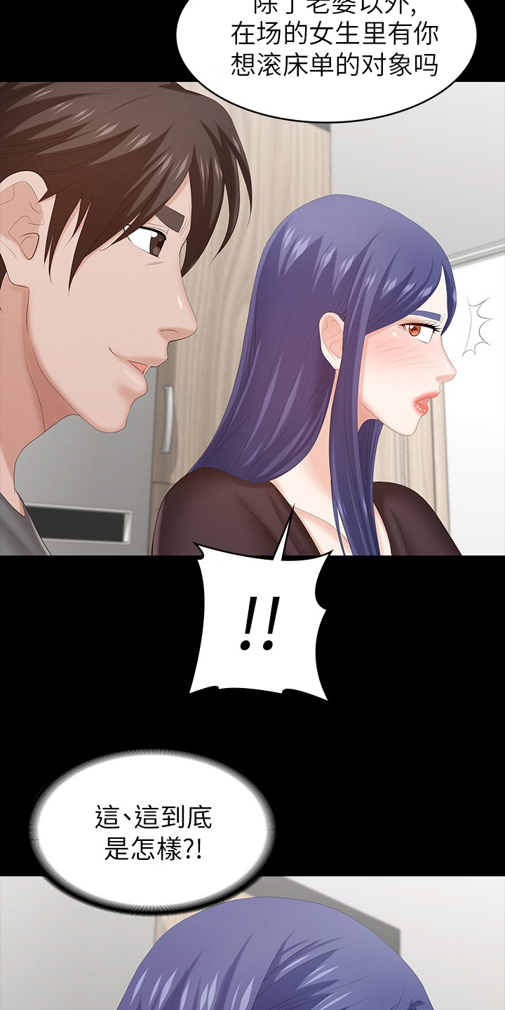 易手游游戏漫画,第71章：什么情况1图