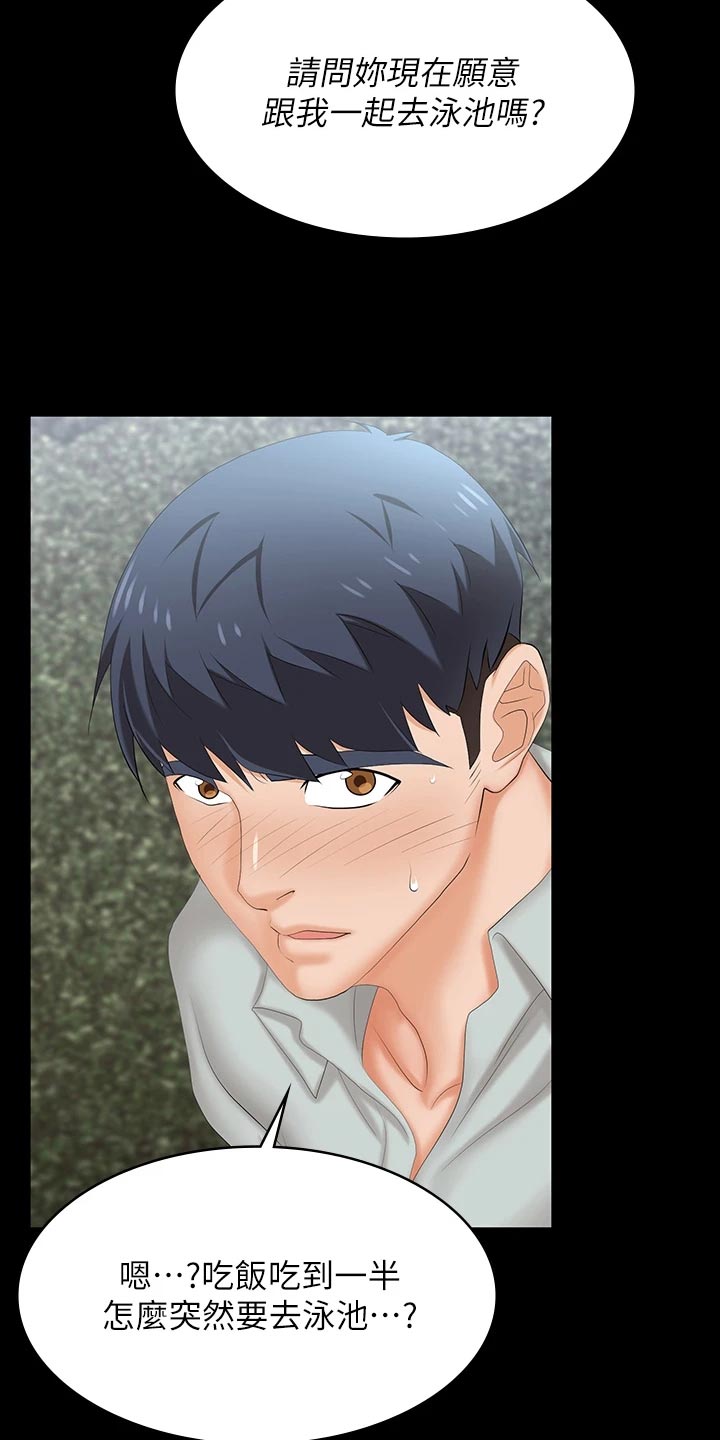 易手游游戏漫画,第133章：见面1图