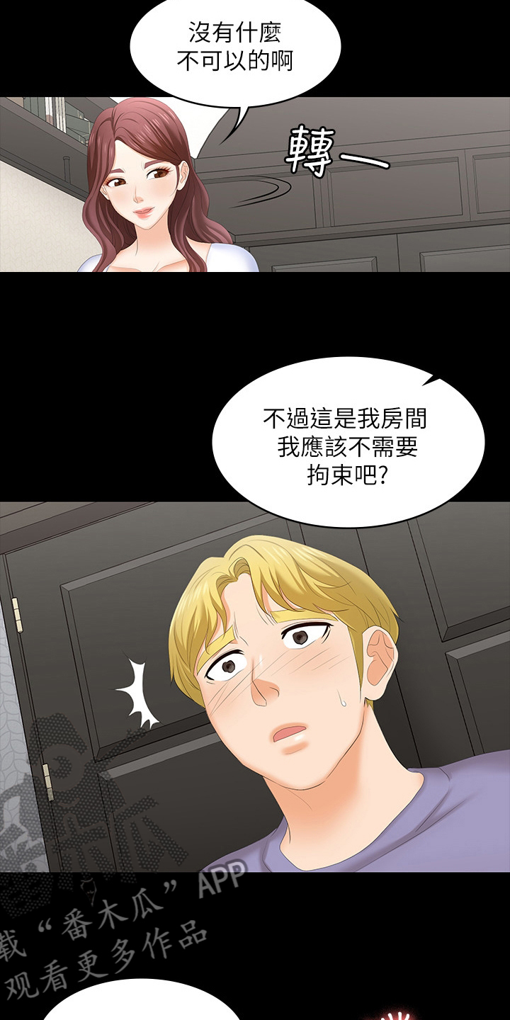 易手漫画,第90章：选择4图