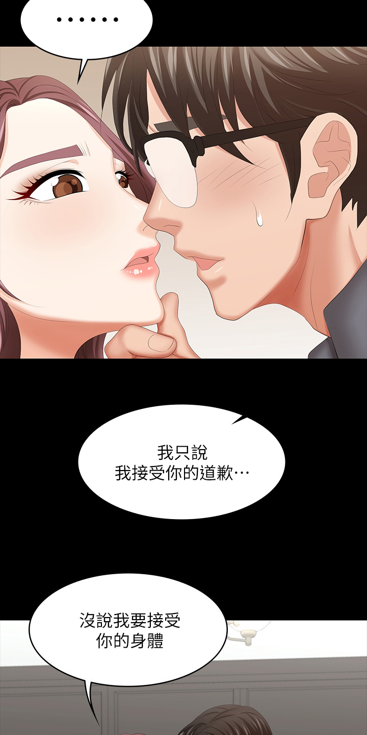 易手游游戏漫画,第80章：道歉3图