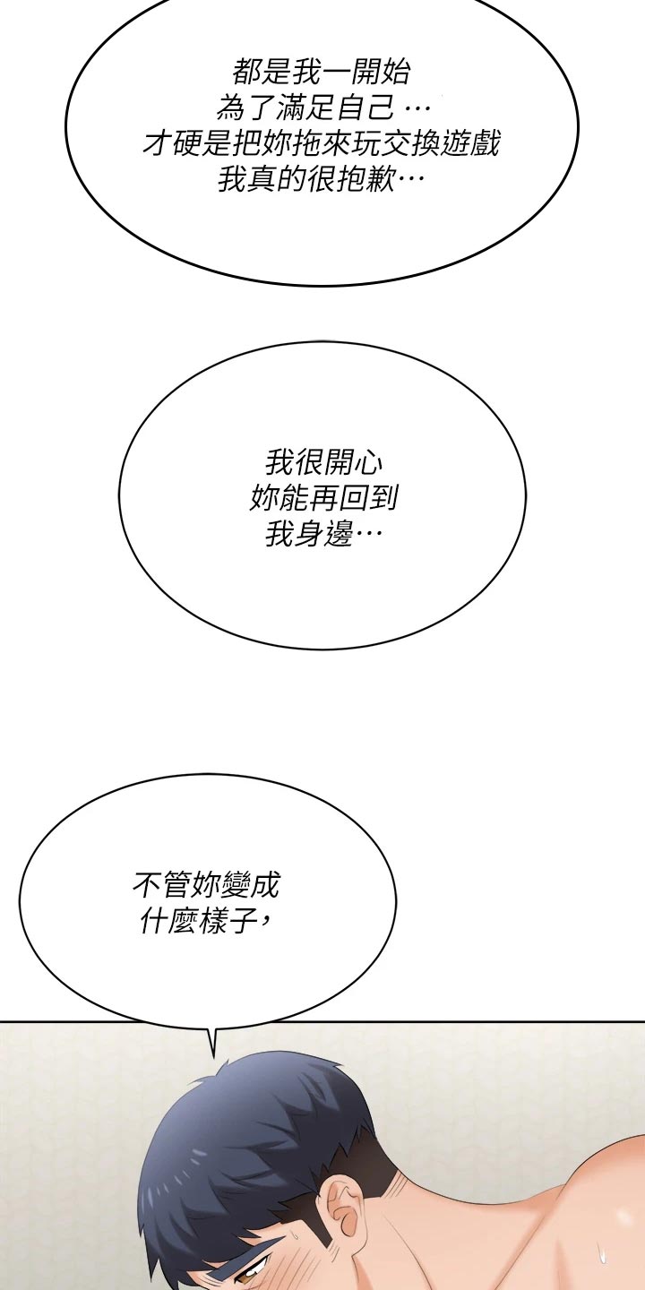 易手游下载官方漫画,第152章：斩草除根5图