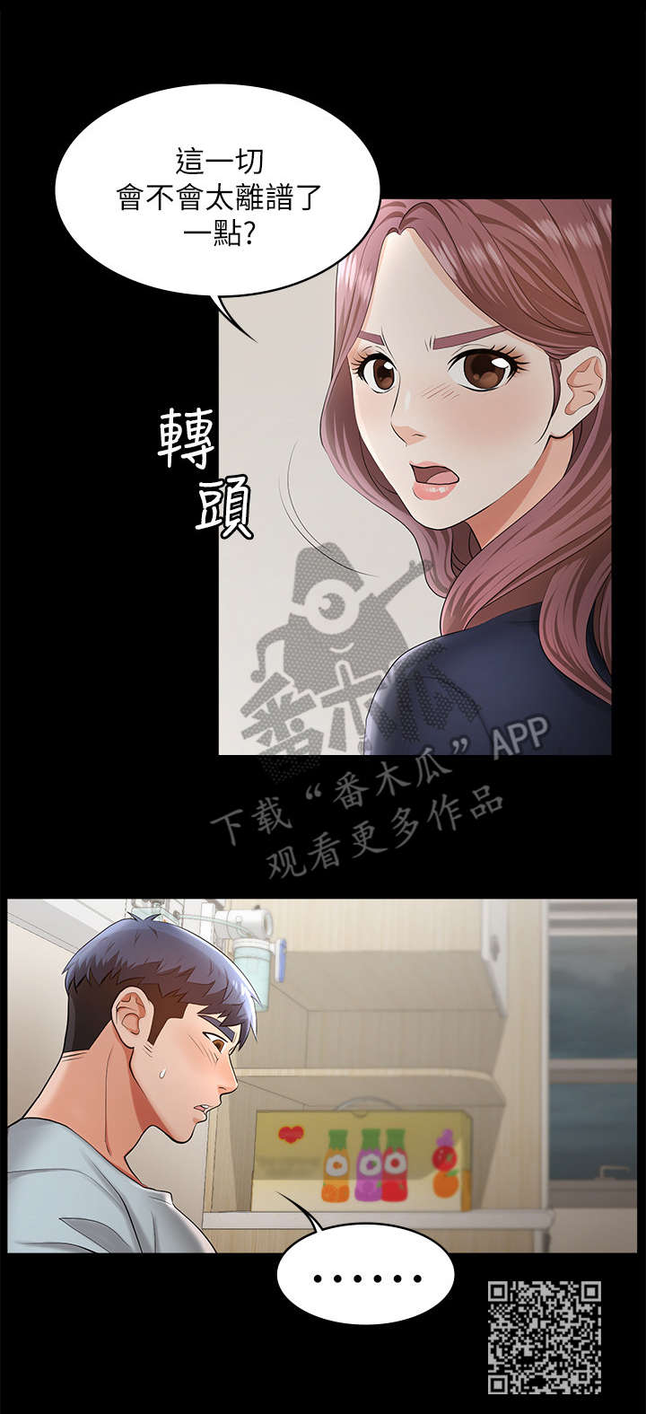 易手漫画,第13章：自杀2图