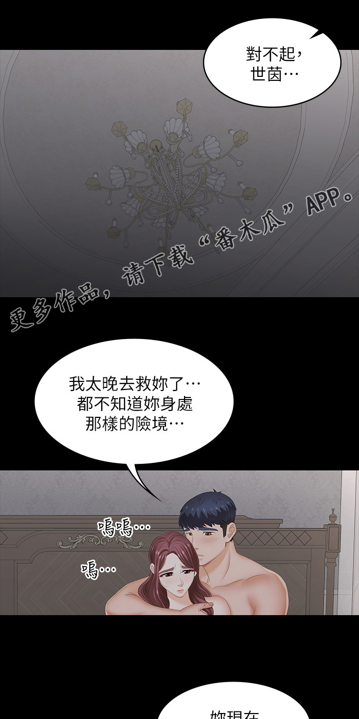 易手漫画,第66章：说定了1图