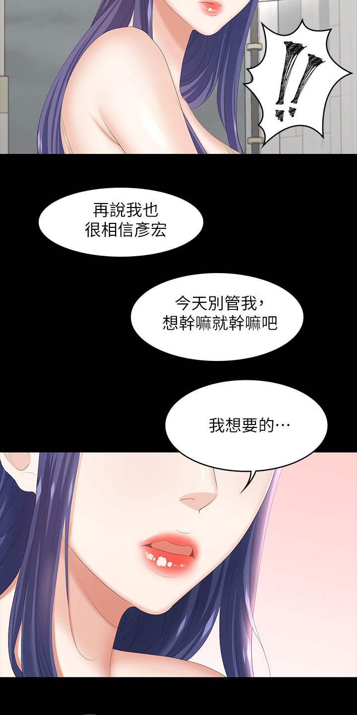 易手游小游戏漫画,第69章：主导权3图