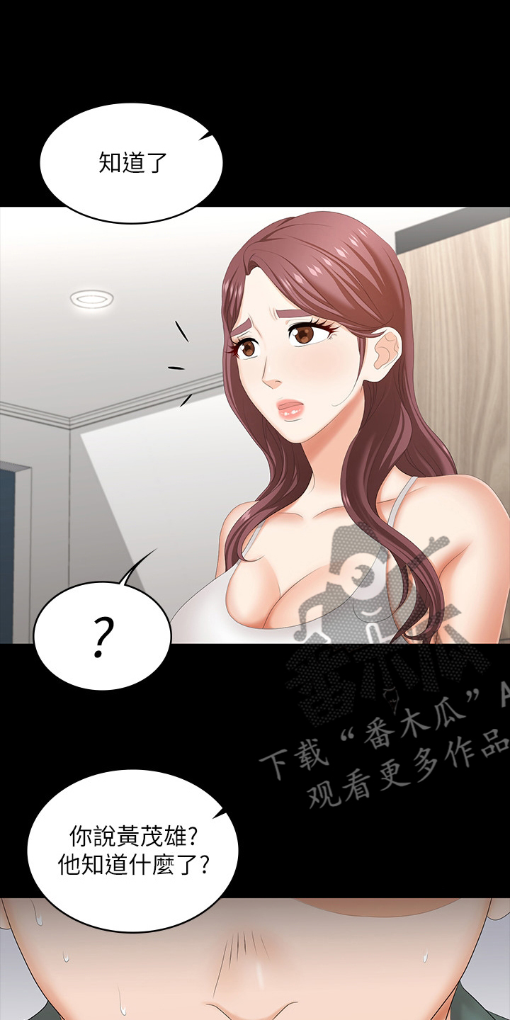 易手游平台官网漫画,第69章：主导权2图