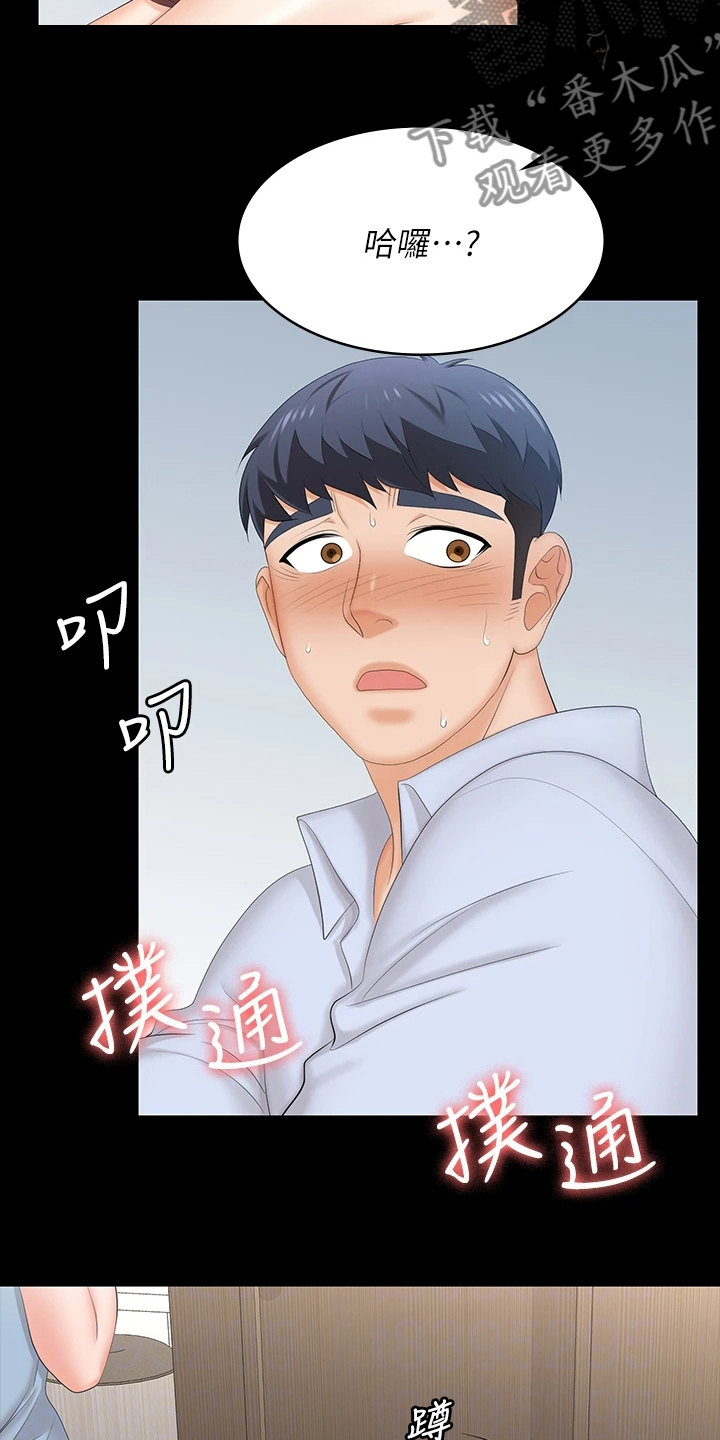 易手漫画,第122章：有眼光3图