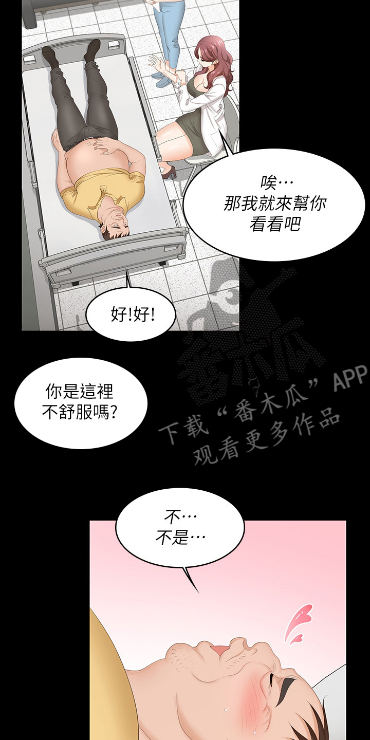 易手游怎么买号漫画,第97章：病人5图