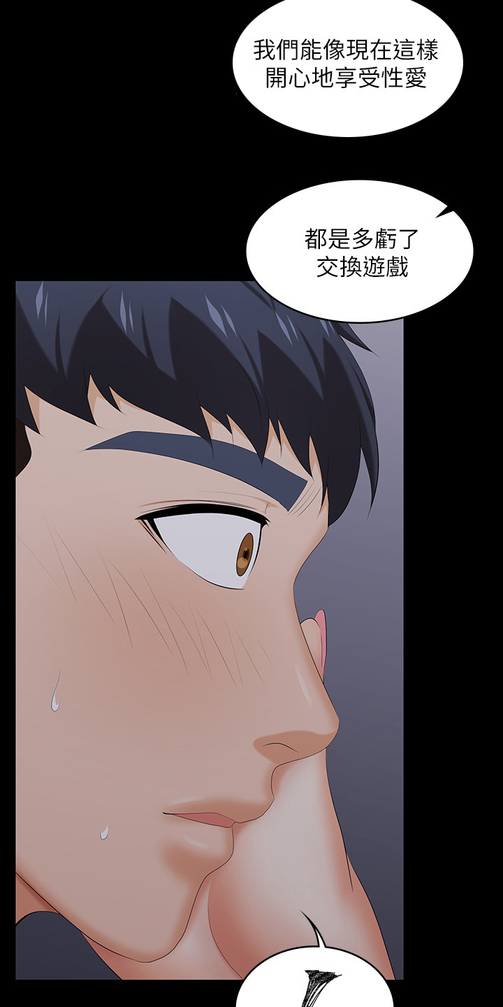 易手游游戏漫画,第66章：说定了2图