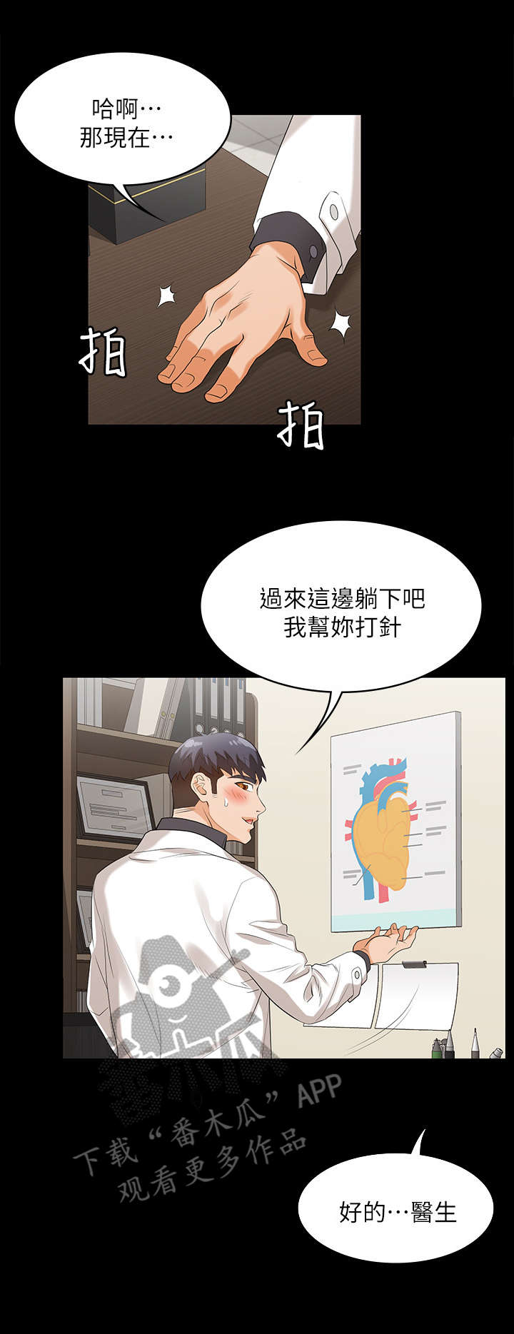 易手漫画,第11章：治疗1图