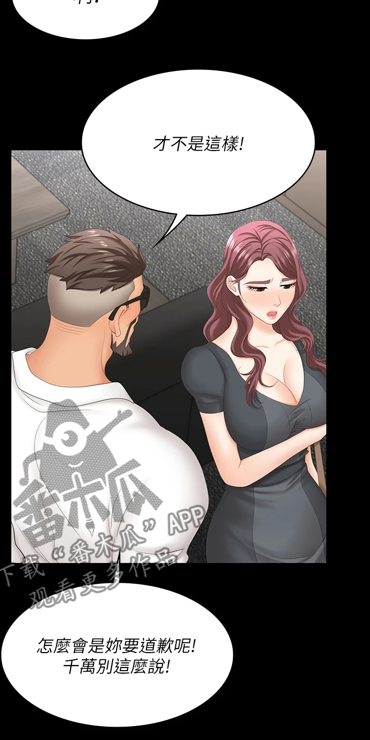 易手游下载漫画,第118章：误会5图