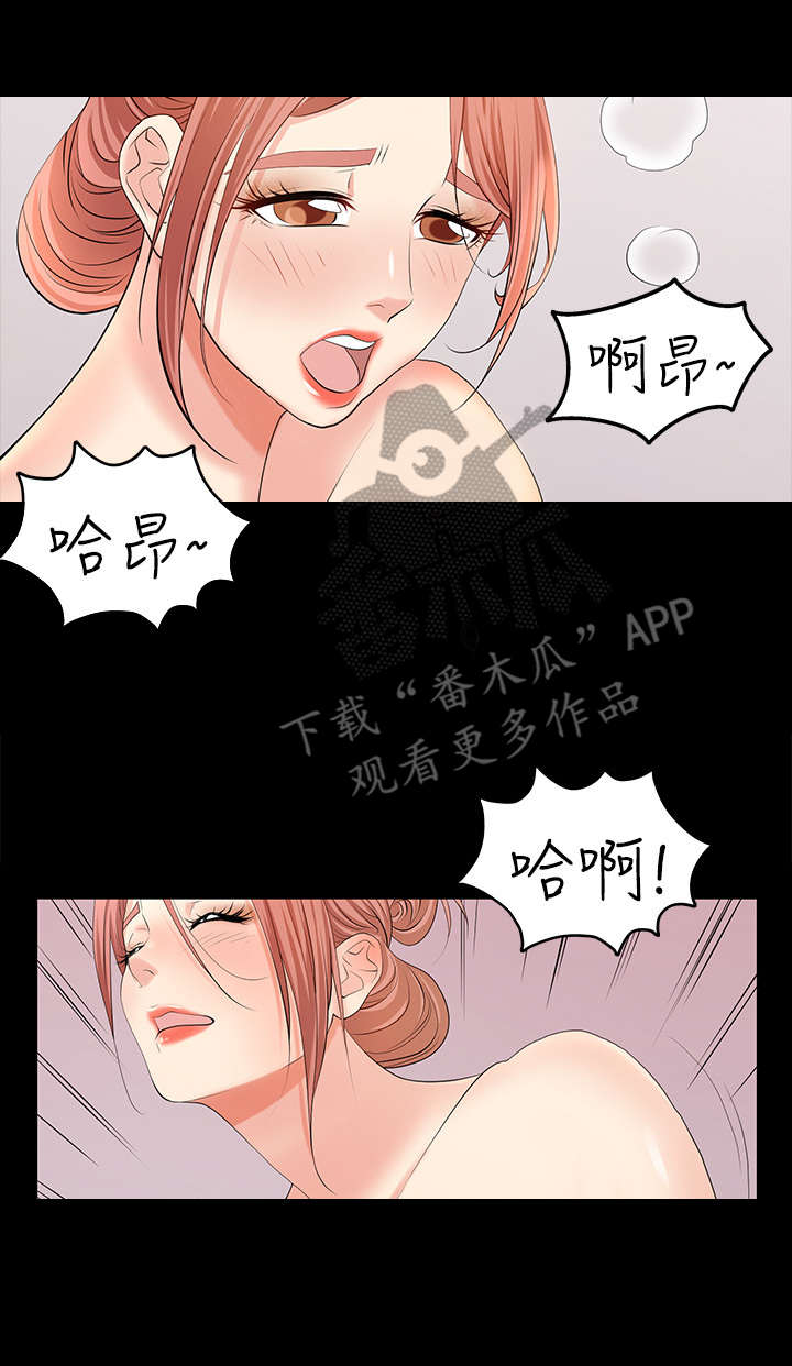 易手漫画,第11章：治疗4图