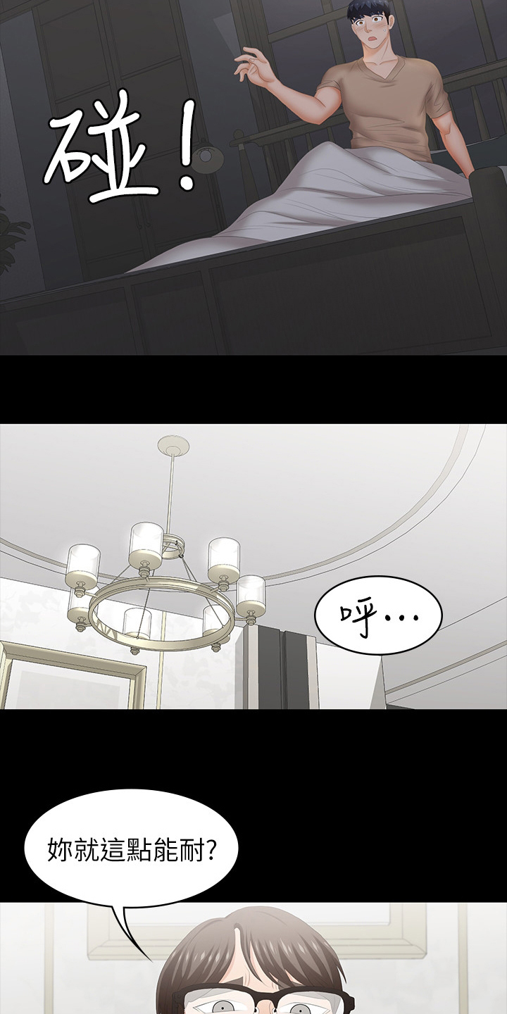 易手游游戏账号漫画,第59章：最后一次机会5图