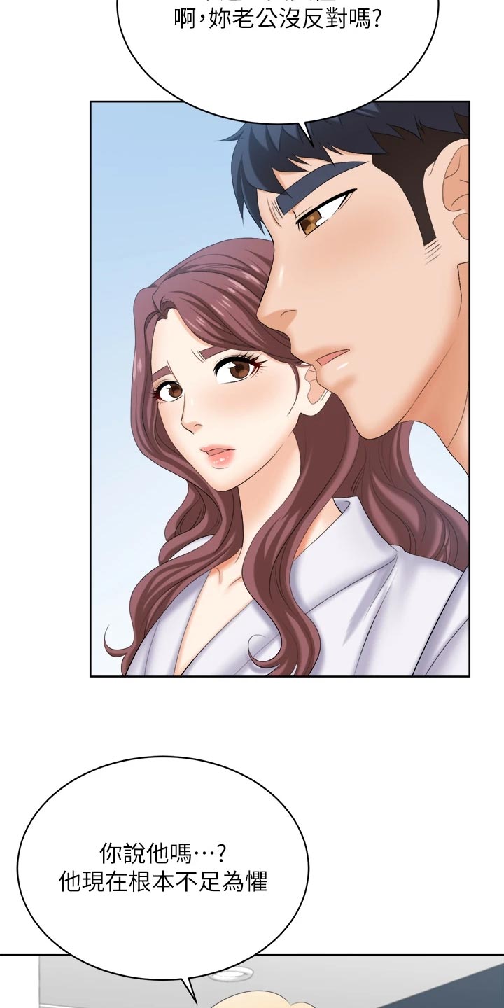 易手游游戏漫画,第152章：斩草除根1图