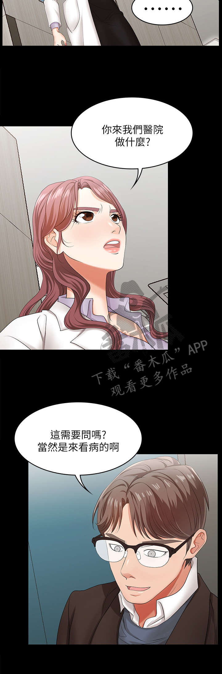 易手游官方正版入口漫画,第12章：震惊1图