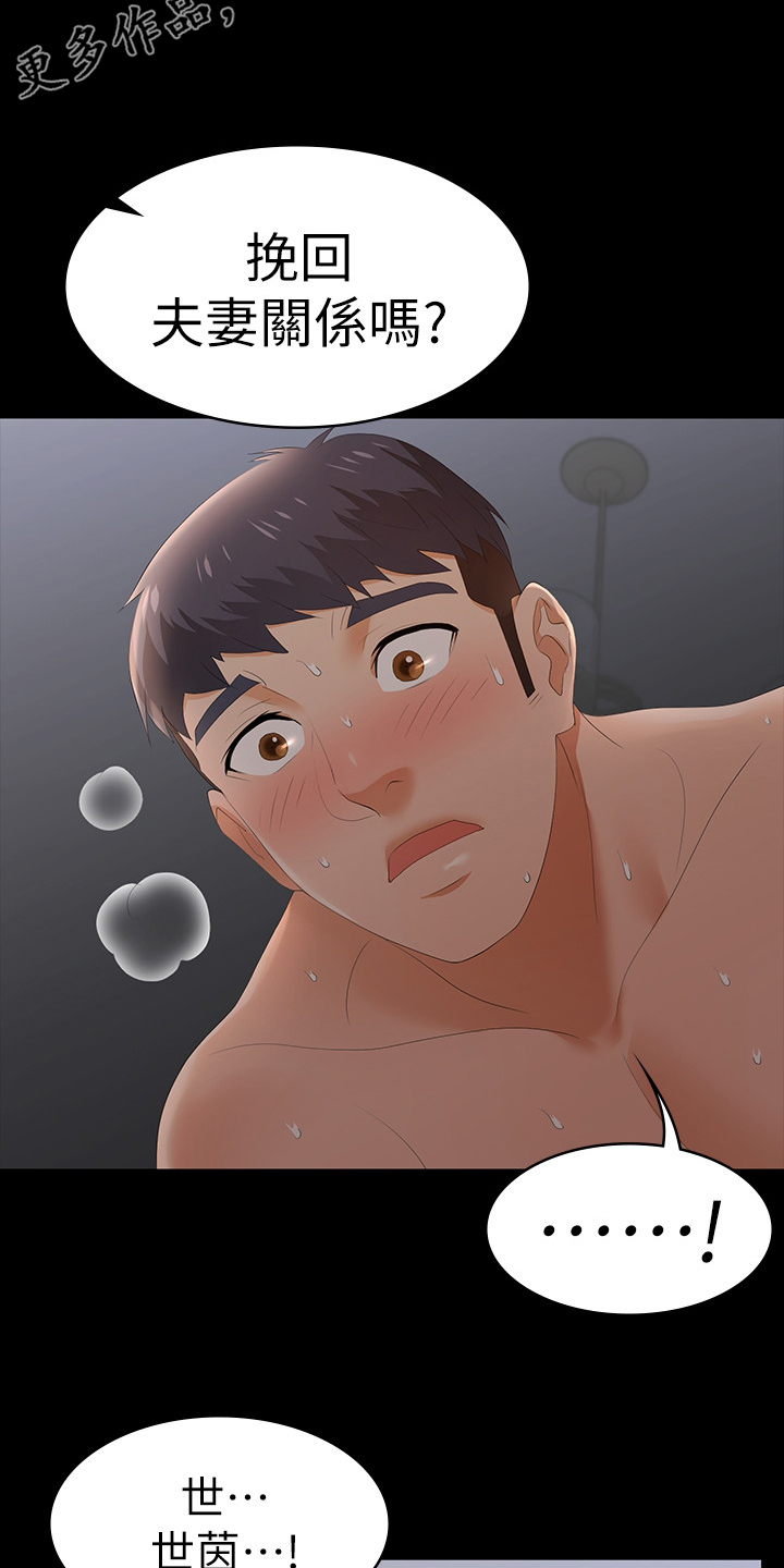 易手漫画,第38章：越界3图