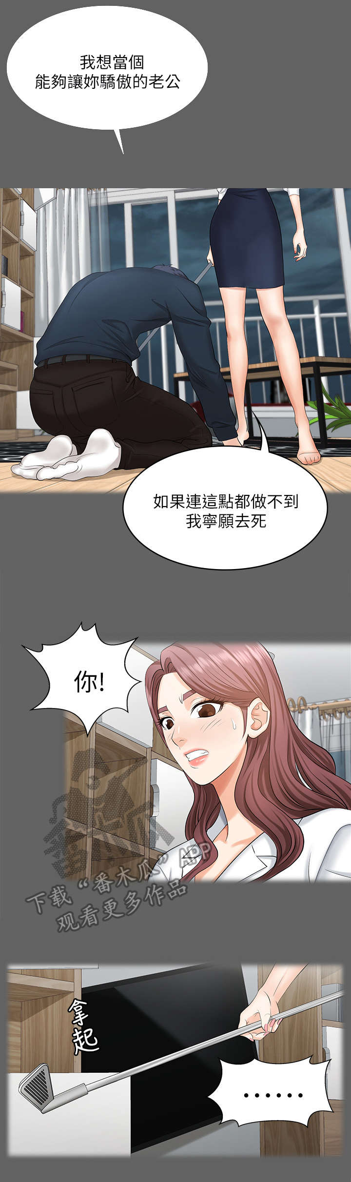 易手游免费估号方法详解漫画,第8章：摊牌2图