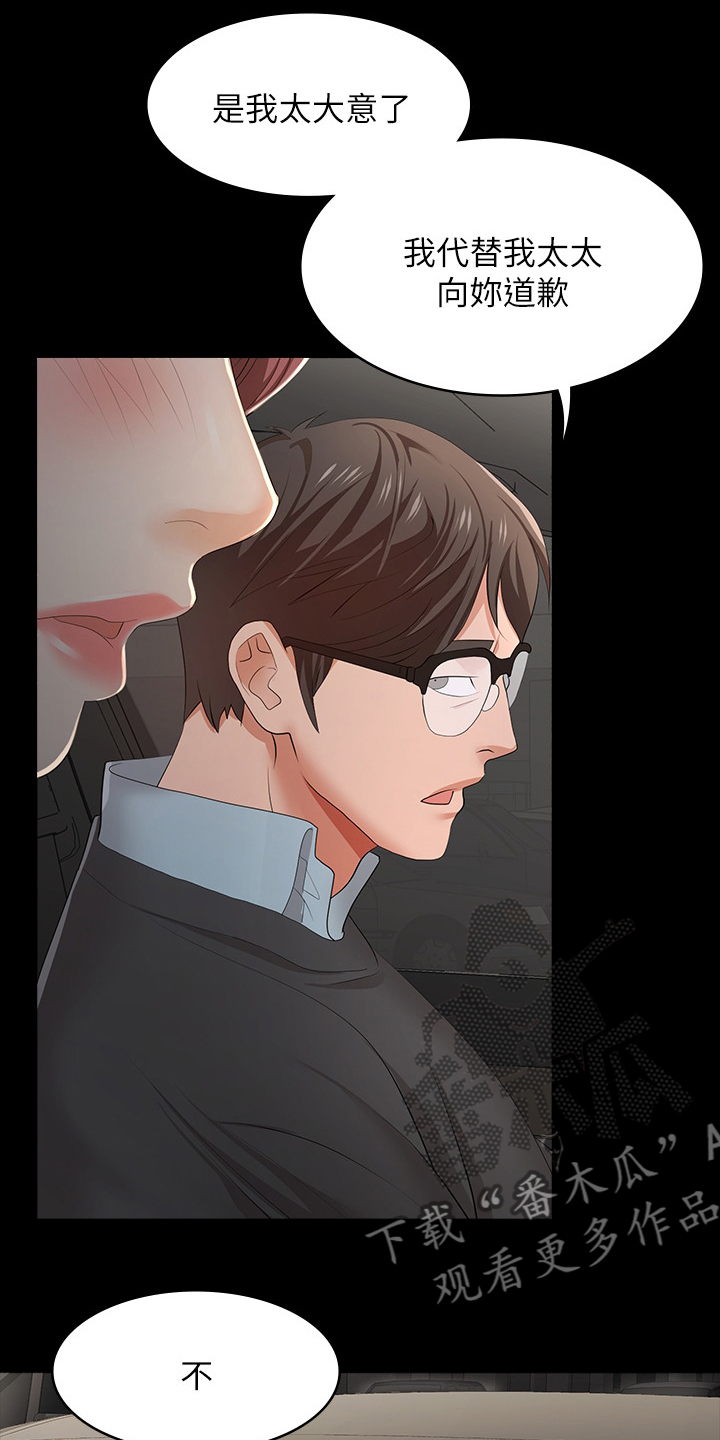 易手漫画,第32章：跟我回去吧3图