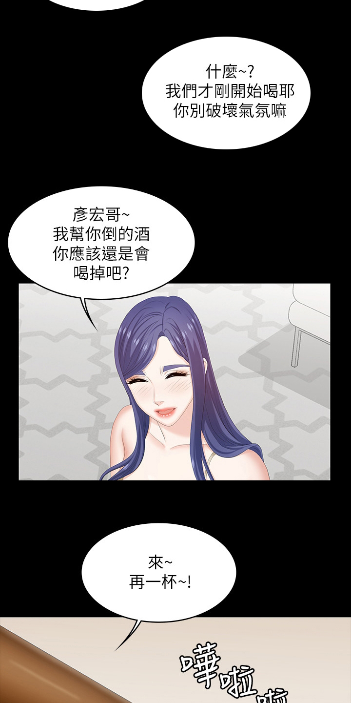 易手游平台官网漫画,第67章：再喝一杯2图