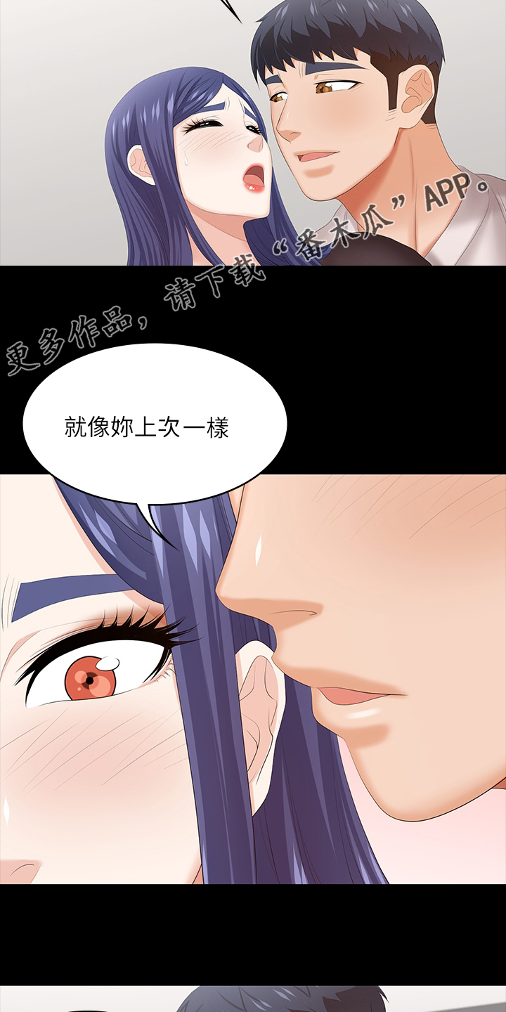 易手漫画,第73章：乖乖听话2图