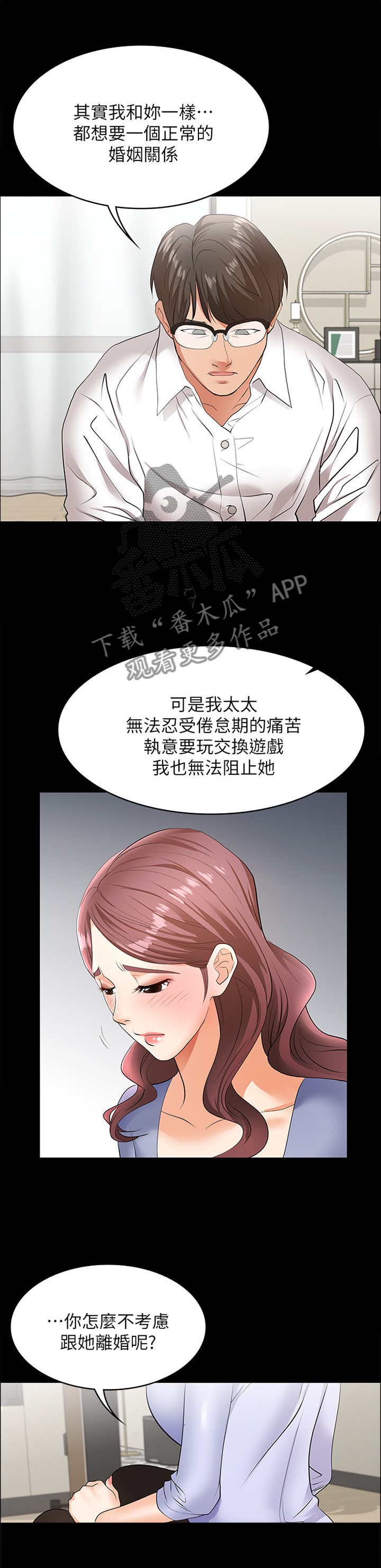 易手游小游戏漫画,第18章：突然袭击3图