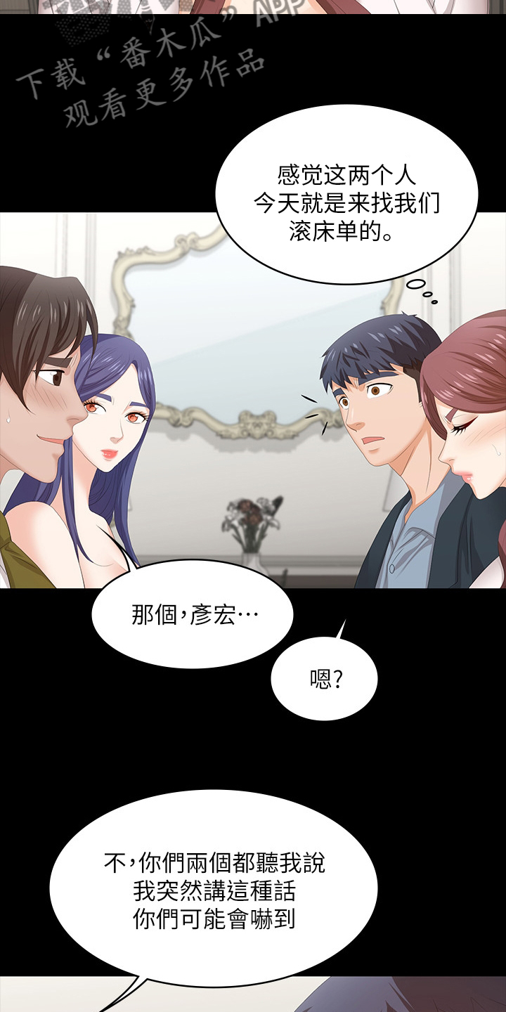 易手游游戏漫画,第84章：自作主张2图