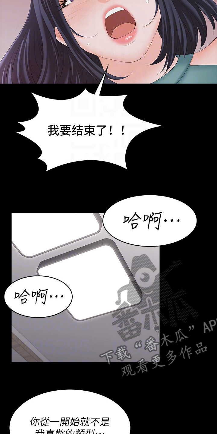 易手游怎么买号漫画,第105章：治疗5图